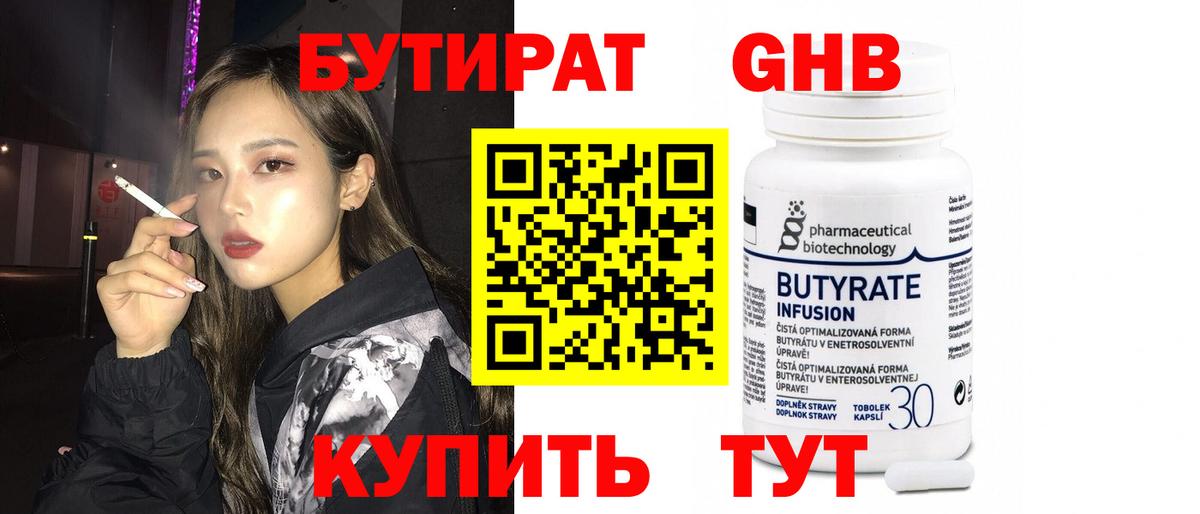 Бутират оксибутират  Вход с VPN  БУТИРАТ  Верхняя Пышма 