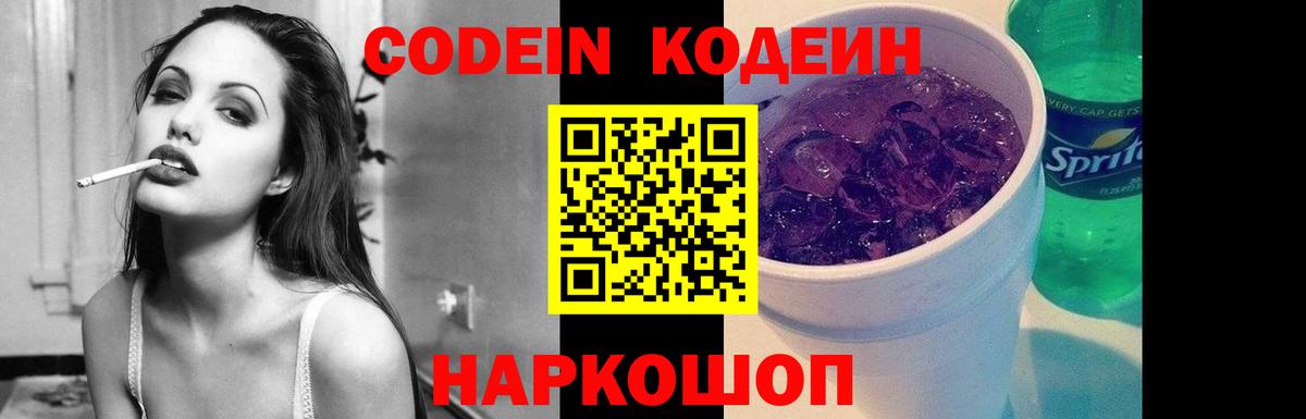 Codein напиток Lean (лин) Верхняя Пышма